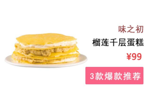味之初3款爆款