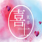 喜士蛋糕（通州）