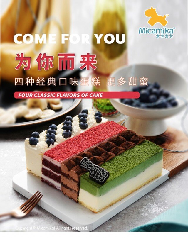 米卡米卡-为你而来 - 蛋糕叔叔