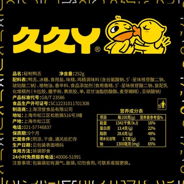 久久丫 秘制鸭舌145g*1袋(久久丫)