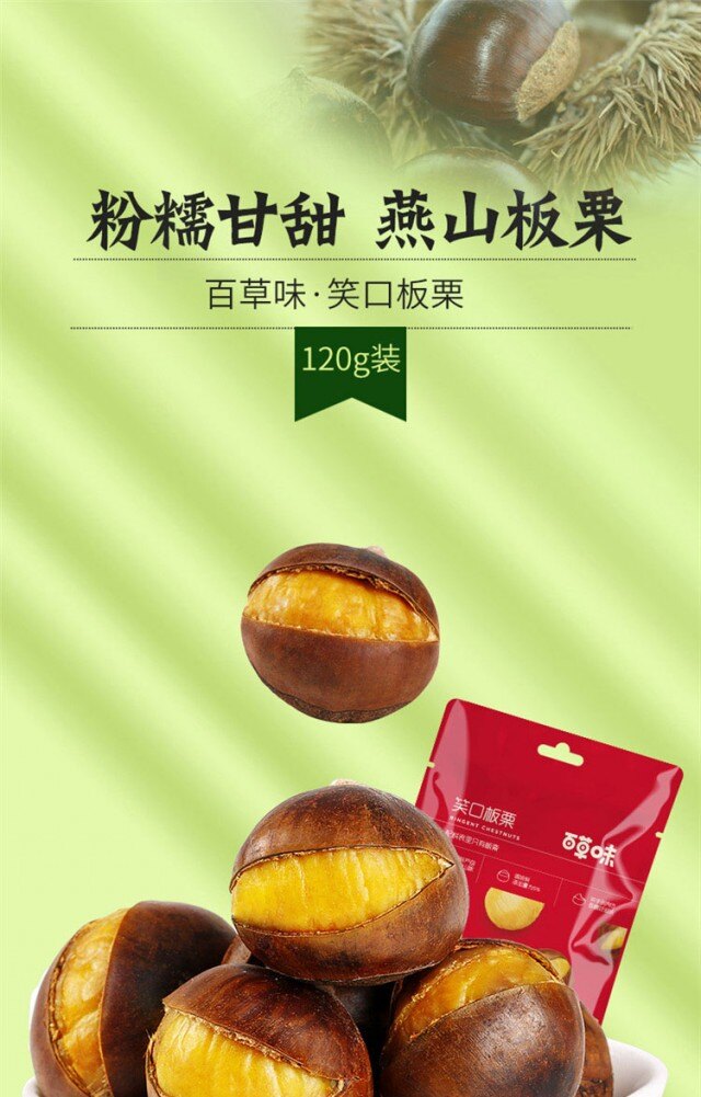 百草味 笑口板栗120g*3袋(百草味)