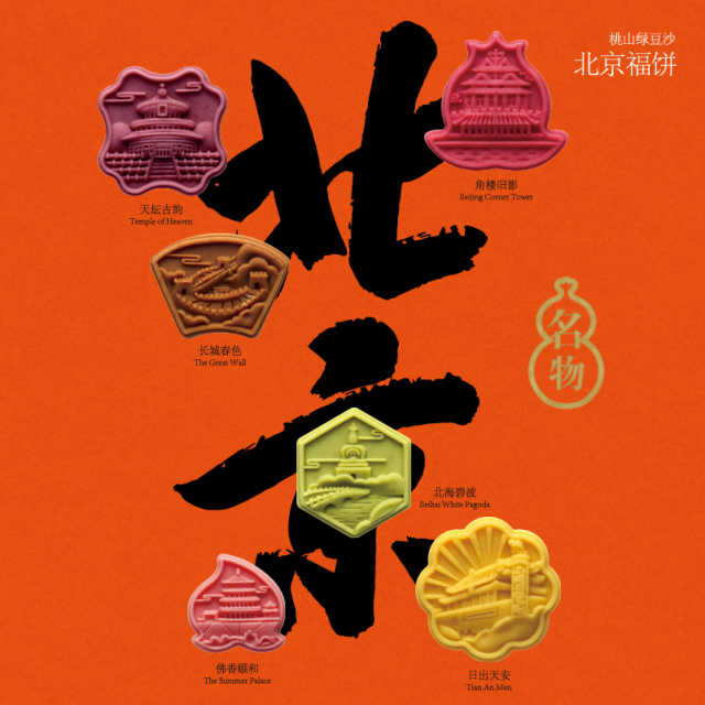 桃山绿豆沙北京福饼260g于小菓