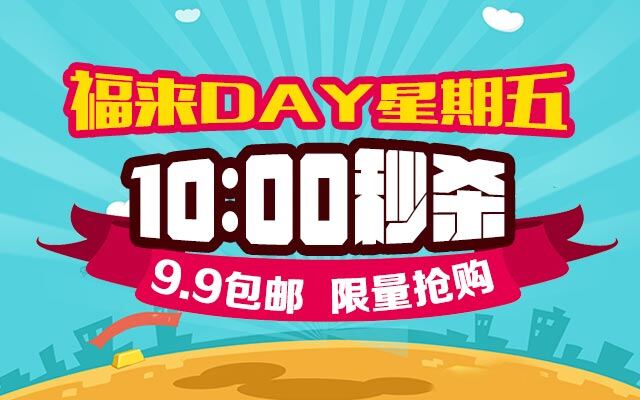 零食秒杀9.9元包邮