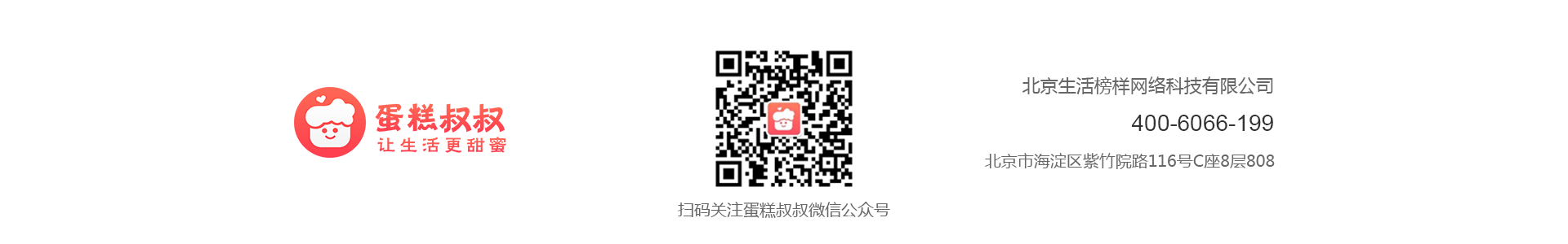 蛋糕叔叔