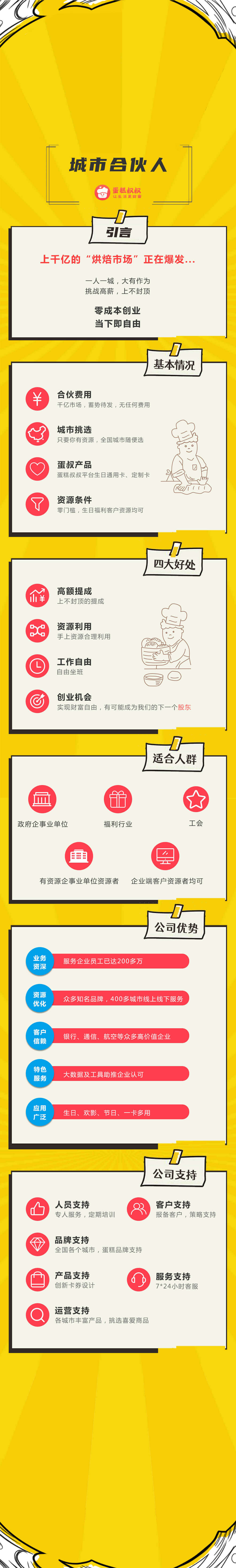 蛋糕叔叔